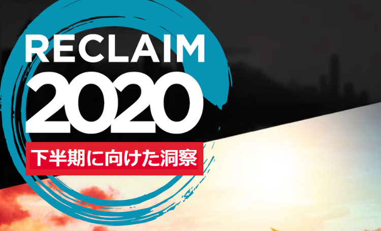 Reclaim 2020 H2