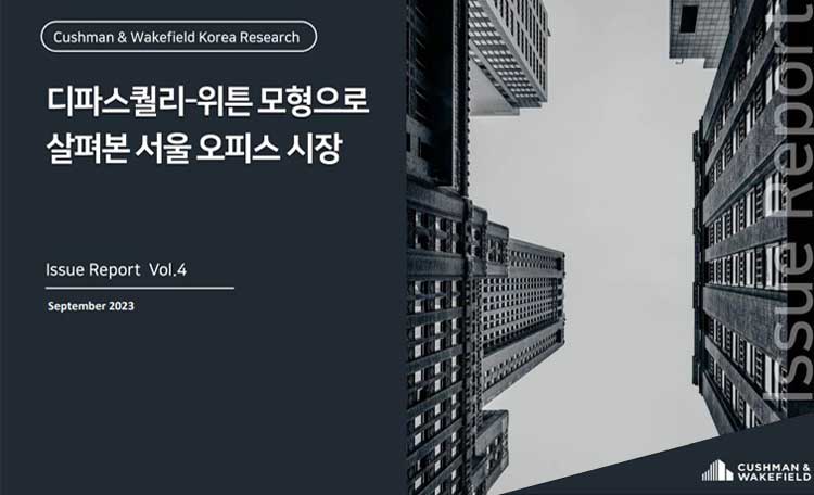 디파스퀄리-위튼(D-W) 모형으로 살펴본 서울 오피스 시장