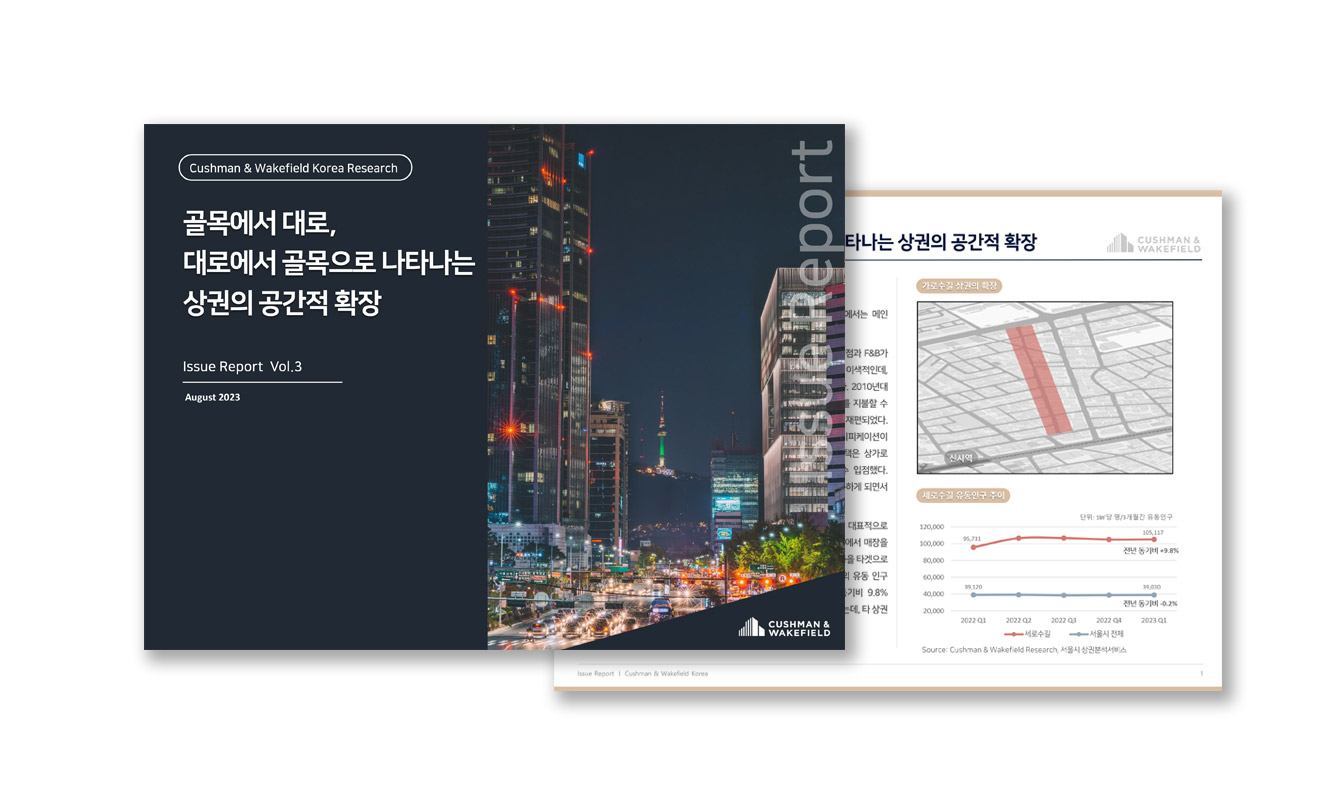 Cushman & Wakefield Korea Issue Report 2023 Vol. 3
