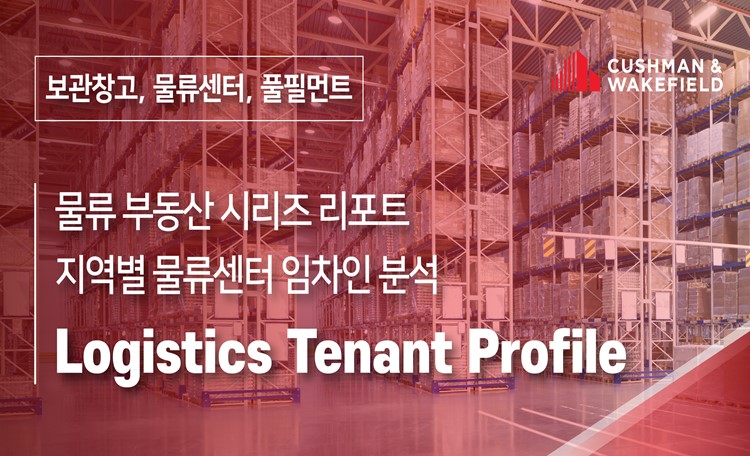 Logistics Tenant Profile
